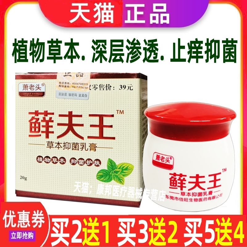 萧老头藓夫王抑菌软膏皮肤瘙痒膏