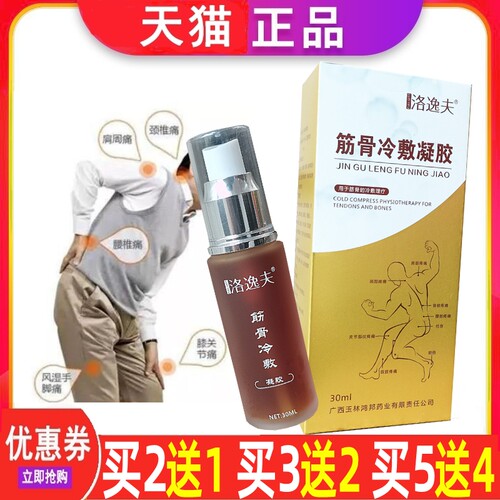洛逸夫筋骨康喷剂冷敷凝胶喷雾剂