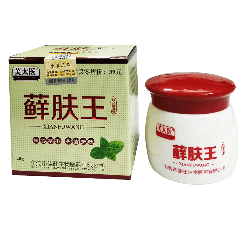 萧老头藓夫王抑菌软膏皮肤瘙痒膏