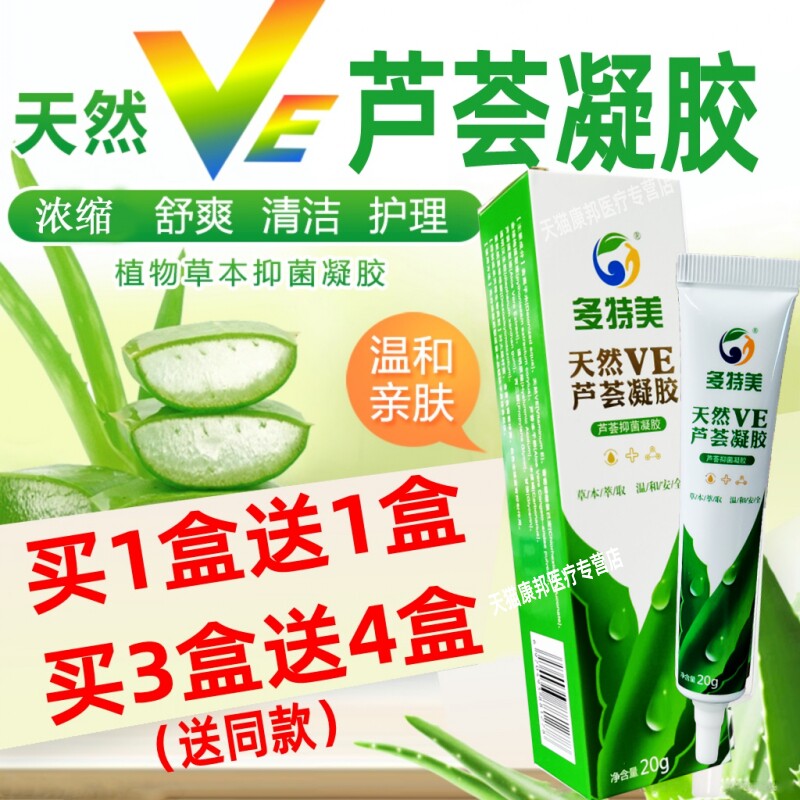 多特美天然VE芦荟凝胶芦荟胶正品男女士专用祛痘粉刺晒伤修复皮肤