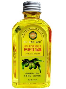 维生素E橄榄组合护肤甘油补水
