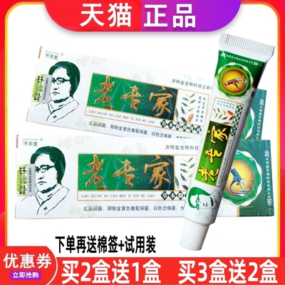 济明堂老专家抑菌乳膏皮肤瘙痒膏