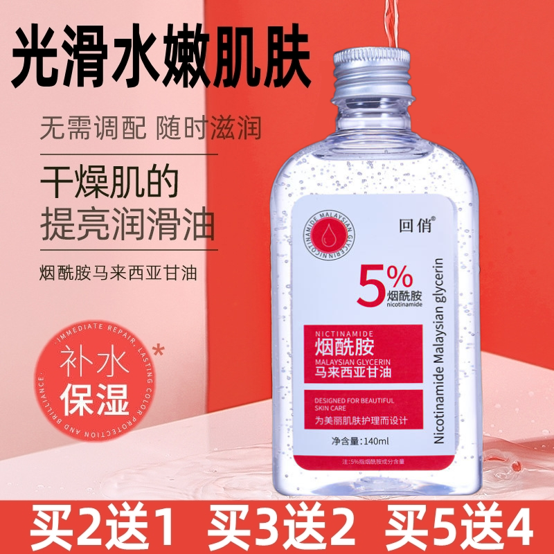 烟酰胺马来西亚甘油美白身体乳液脸部保湿补水护肤精华液凝胶正品