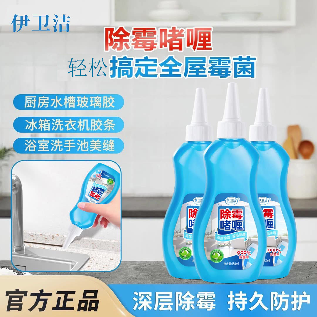 去霉斑除霉啫喱防潮防霉玻璃胶厨卫厨房冰箱家用除霉剂神器清洁剂,洗护清洁剂/卫生巾/纸/香薰,家用除霉剂,淘宝优惠券,粉丝福利购,淘宝优惠卷