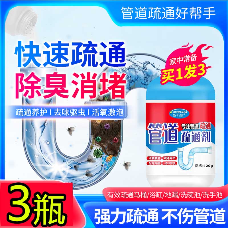 3瓶舒万家疏通剂管道厨房下水道厕所堵塞去异味防小飞虫疏通神器