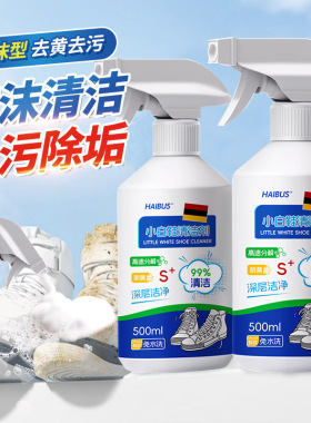 小白鞋清洗剂洗鞋擦鞋神器免洗清洁白色黑色鞋子去污增白去渍专用