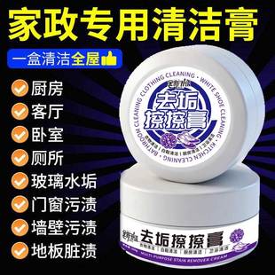 去垢擦擦膏多功能清洁膏强力去污乳清洗剂家用桌面家具小白鞋浴室