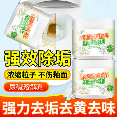 山茶花香尿碱溶解疏通剂强力除马桶顽固污垢卫生间马桶小便池去