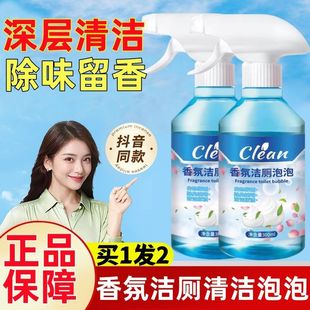 2瓶香氛洁厕泡泡玻璃瓷砖马桶浴室强力除尿渍卫生间去污垢多功能