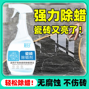 瓷砖表面专用除蜡剂柔光砖清洁哑光地板去腊清洗仿古地砖翻新