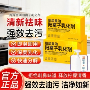 厨房重油污阳离子乳化剂浓缩去油污粉厨房强力油烟机清洗剂去油垢