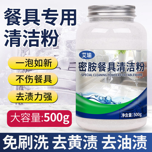 密胺餐具专用清洗剂洗碗漂白剂美耐皿除渍粉餐具去渍粉泡碗去污粉