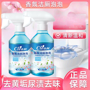 香氛洁厕泡泡马桶浴室强力除尿碱卫生间去污去渍污垢多功能喷雾剂