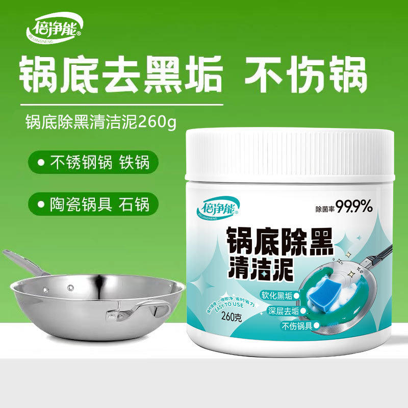 锅底黑泥膜锅底黑垢清洁泥不锈钢除黑剂厨房去重油污强力去除污垢图片