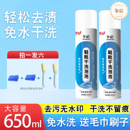 2瓶争彩鞋靴干洗泡泡小白鞋清洁剂多功能泡沫去污去渍刷鞋清洗剂