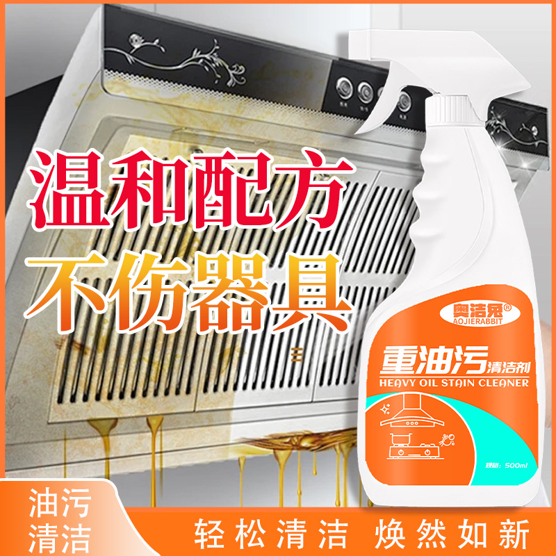 奥洁兔重油污清洁剂厨房抽烟机