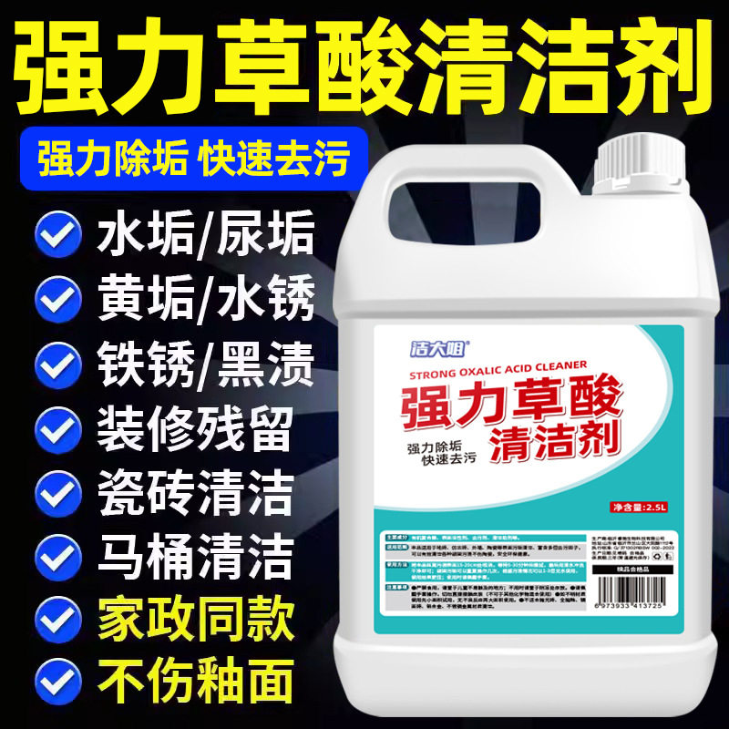 大桶草酸清洁剂厕所瓷砖水泥卫生间地板高浓度去污除垢强力除异味,洗护清洁剂/卫生巾/纸/香薰,洁瓷剂,淘宝优惠券,粉丝福利购,淘宝优惠卷