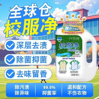全球仓校服净大桶洗校服去污渍神器强洗衣粉白衣服去黄活氧去污油