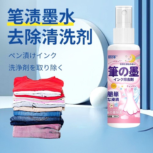 记号笔迹清除剂去除衣服上墨水汁洗污渍中性马克笔清洗剂去渍去油