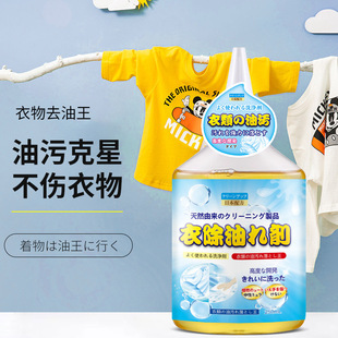 衣物去油王去油渍彩妆渍火锅油活性酶衣物去污剂衣服去污渍清洁剂