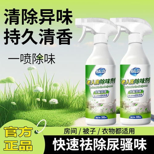 老人房间除味剂去异味尿味神器厕所空气清新剂生物酶喷雾除臭剂
