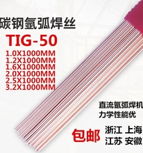 J50氩弧焊丝焊丝TG50氩弧焊丝1.6 2.0 2.5氩弧焊碳钢焊丝