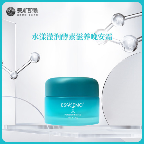 爱斯即膜水漾滢润晚安霜