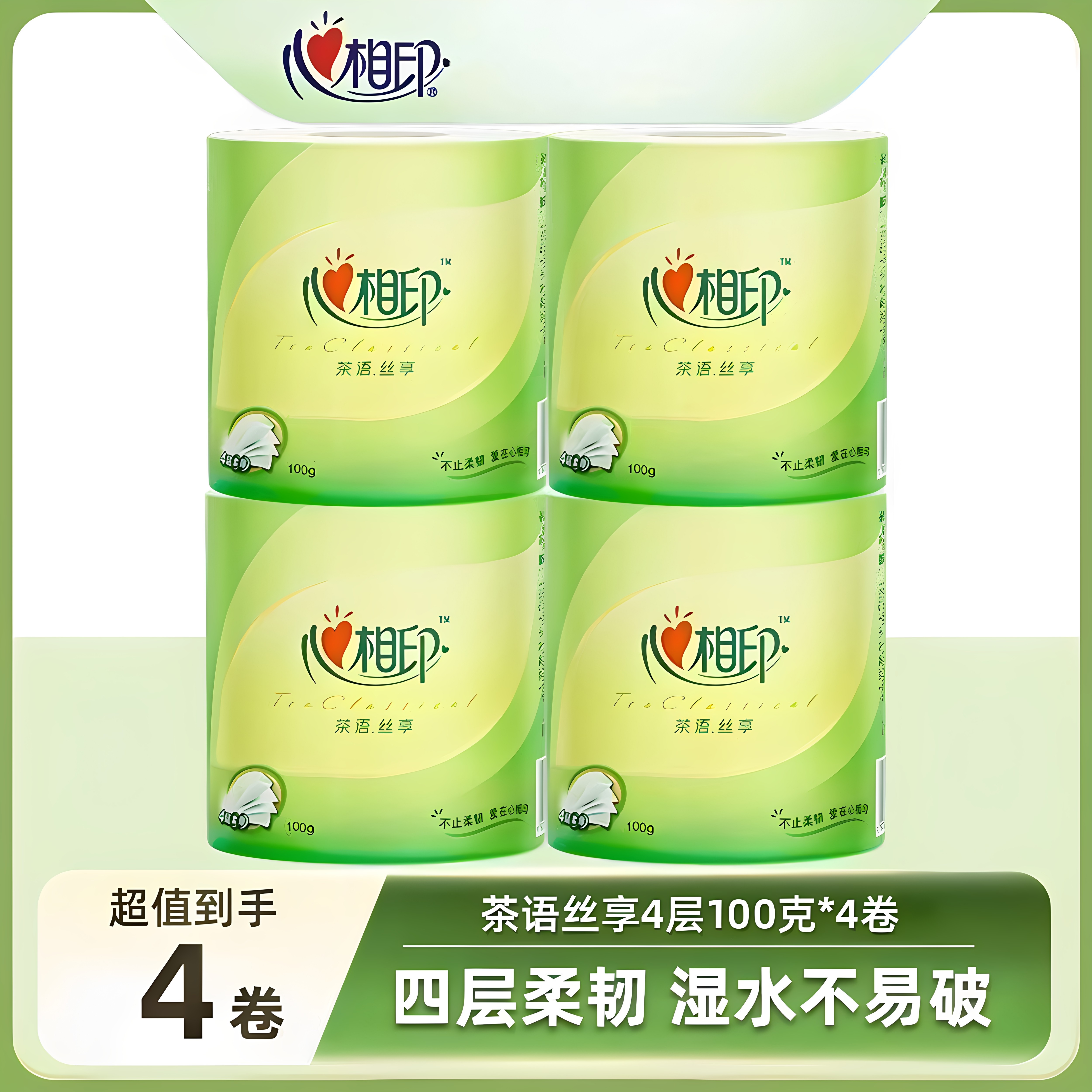 心相印卷纸100克4层4卷家用大卷卫生纸整箱装新人0.01一分购
