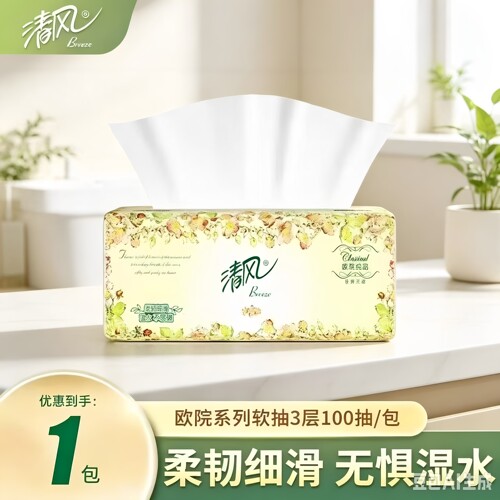 清风欧院3层100抽新人0.01一分购家用面巾纸擦手纸实惠装