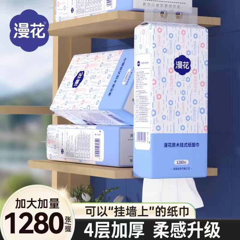 漫花挂式抽纸1280张整箱面巾纸加厚餐巾纸厕用卫生纸纸巾家用