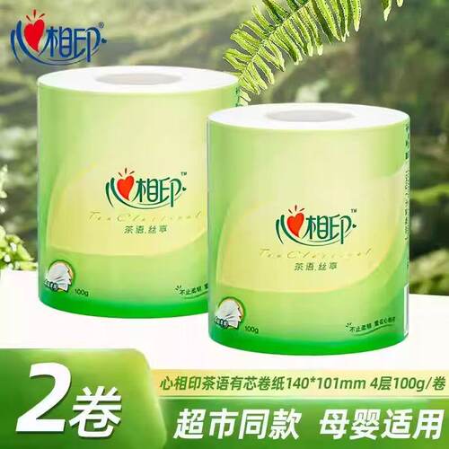 心相印茶语有芯卷纸4层100g*2卷家用卫生纸实惠装