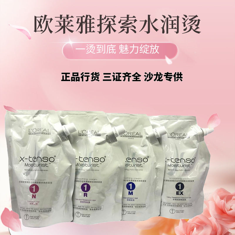 正品欧莱雅热烫探索水润烫发膏烫发剂软化剂烫发水直发膏乳免拉,美发护发/假发,烫发水,淘宝优惠券,粉丝福利购,淘宝优惠卷