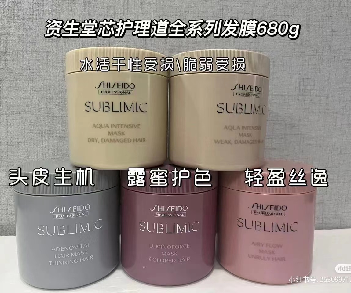 正品日本资生堂护理道芯水活修护发膜焕彩轻盈丝逸680g免蒸焗油膏