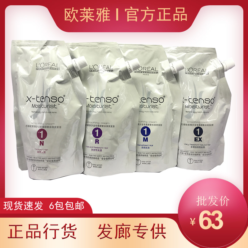 探索水润烫发膏直发膏欧莱雅免拉