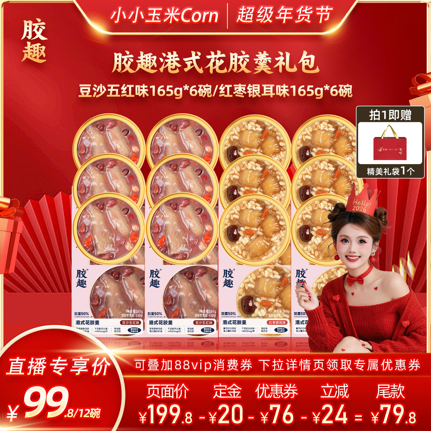【超级年货节】胶趣年货礼盒港式花胶羹滋补下午茶代餐营养甜品,传统滋补营养品,花胶/鱼胶及其制品,淘宝优惠券,粉丝福利购,淘宝优惠卷