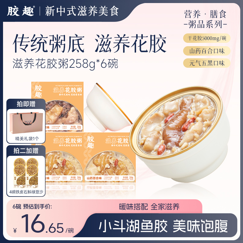 胶趣即食花胶粥山药百合味