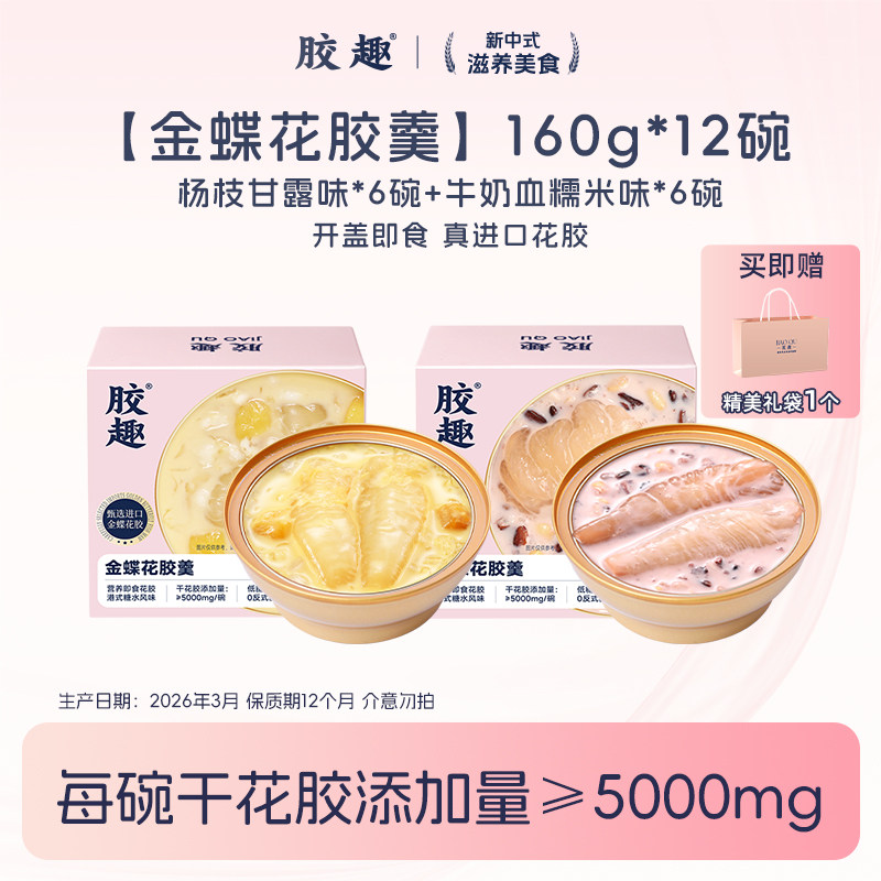 胶趣早胶晚燕花胶羹燕窝银耳羹图片
