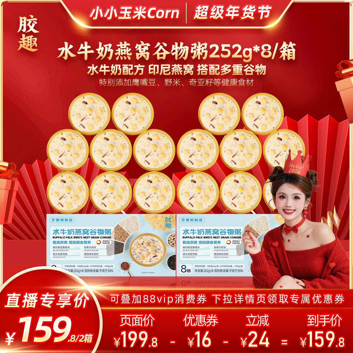 【超级年货节】胶趣水牛奶燕窝谷物粥低脂营养进口谷物粥大碗礼盒