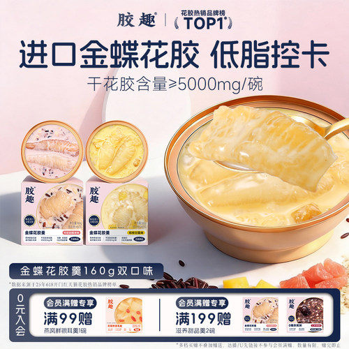 胶趣早胶晚燕花胶羹燕窝银耳羹