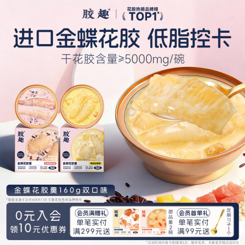 胶趣杨枝甘露低脂花胶羹