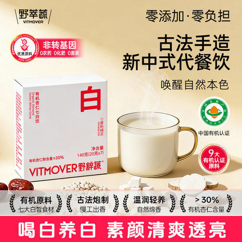 野粹蔬有机杏仁七白饮粉膳食营养