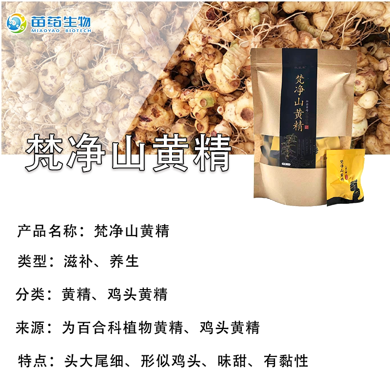 梵净山黄精九蒸九晒工艺泡水泡茶