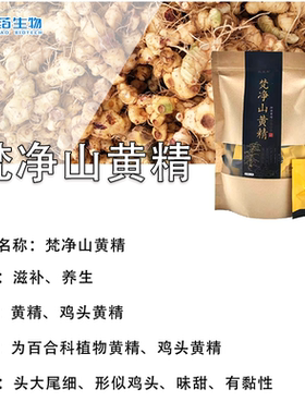 梵净山黄精九蒸九晒工艺泡水泡茶