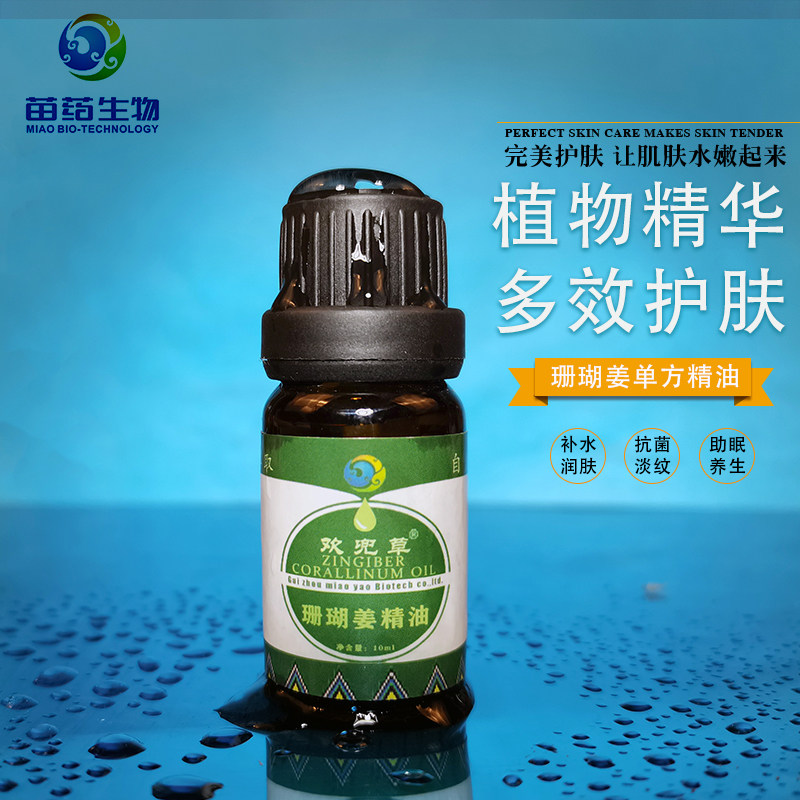 珊瑚姜单方精油10ml/植物萃取精油/黔产植物品种/源头工厂直供