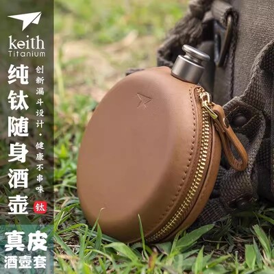 keith铠斯纯钛酒壶迷你便携