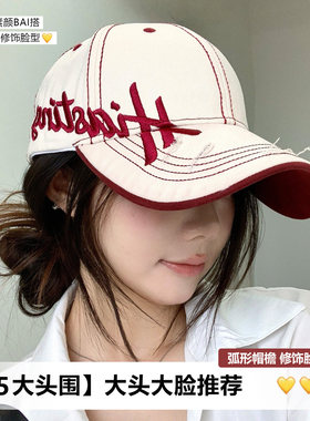 美式半硬顶复古刺绣字母棒球帽女夏季大头围显脸小休闲百搭鸭舌帽