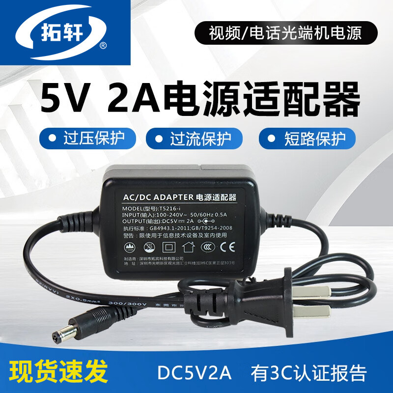 拓轩5V2A电源适配器5v2000ma电话视频光端机光纤收发器直流电源路由器考勤用