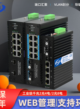 拓轩 工业级网管型千兆2光4电2光8电环网交换机16口POE供电光纤收发器交换机ERPS环网WEB管理型VLAN隔离