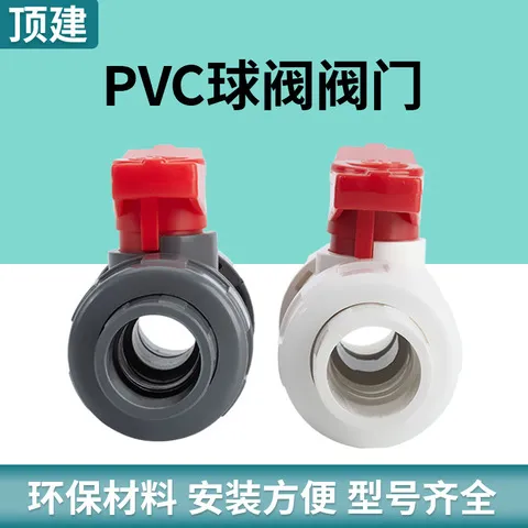 顶管件20水管双活接球阀双由令25pvc阀门75324063配件开关阀门建