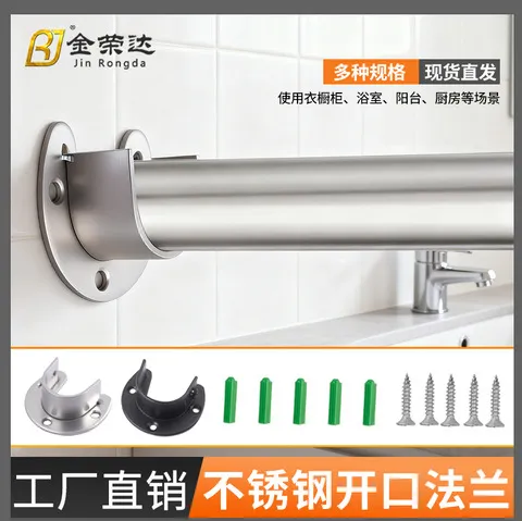 挂衣杆法兰座毛巾座加厚不锈钢圆头衣通管法兰座半圆开口衣柜